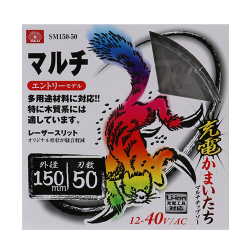 【SK11】充電かまいたちマルチ [SM150...の詳細画像1