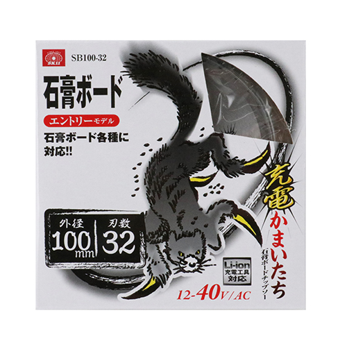 【SK11】充電かまいたち石膏ボード [SB1...の詳細画像1