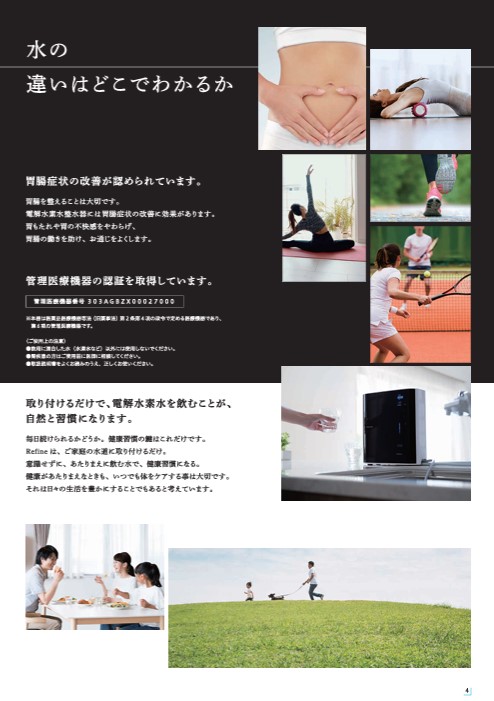 日本トリム】[REFINE]トリムイオン REFINE 電解水素水整水器 連続生成