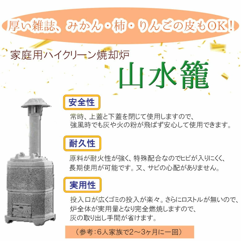タナカマイスター】家庭用ハイクリーン焼却炉 山水籠 (さんすいろう 