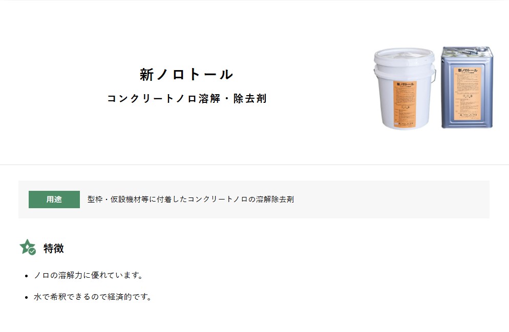 ノックス】コンクリートノロ溶解 除去剤 18L [新ノロトール] アルミ