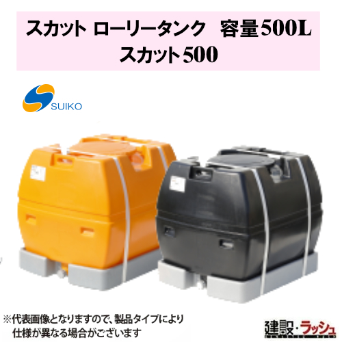 ブタママ☆引取☆香川県坂出市 貯水タンク1000Ｌ スイコーローリータンク ブタママ様専用☆引取☆香川県坂出市 貯水タンク1000L スイコー