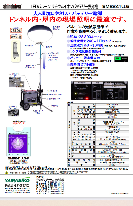 2021年】【新ダイワ】LEDバルーンバッテリー投光機 [SMB241LLG-F 