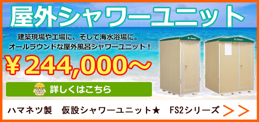 仮設トイレなら建設 ラッシュ Yahoo ショッピング