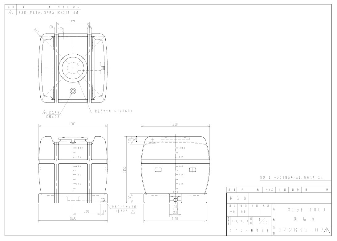 スイコー】スカット(ローリータンク) 1000L[SKT1000] 貯水槽 水タンク