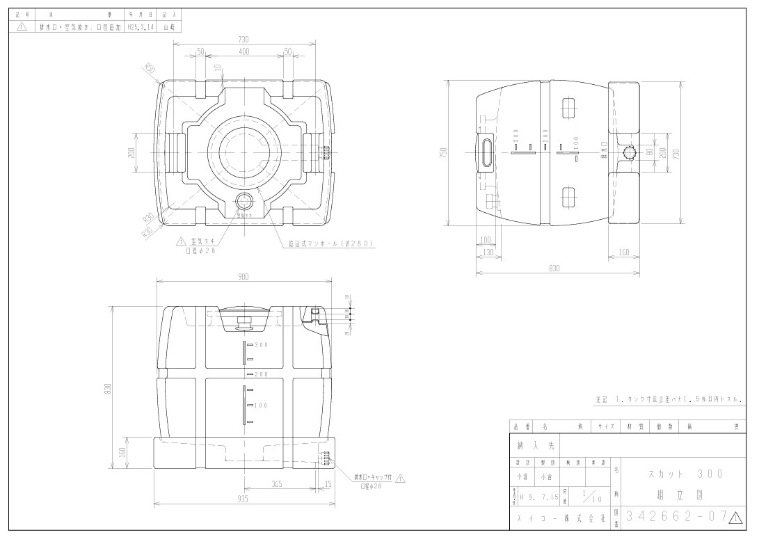 スイコー】スカット (ローリータンク) 300L [SKT300] 貯水槽 水タンク