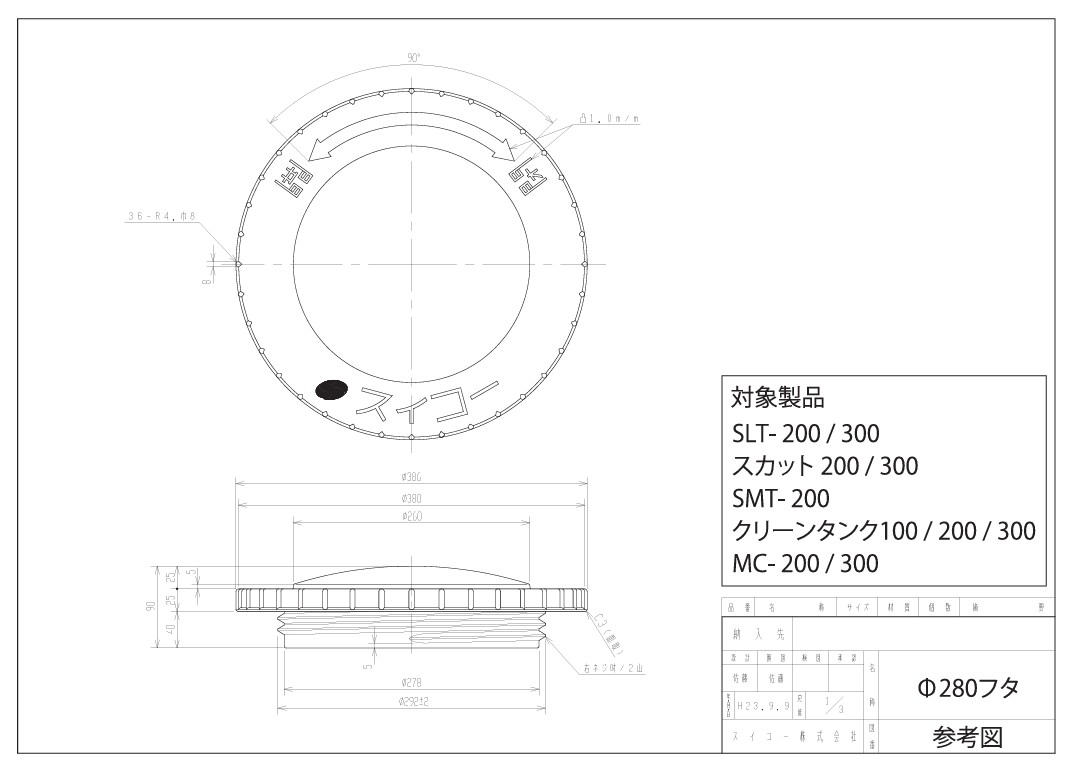 スイコー】スカット (ローリータンク) 300L [SKT300] 貯水槽 水タンク