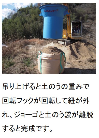 トシヒロ機械】 らくらくジョーゴ [大型土のう製作機械] 土嚢 土のう