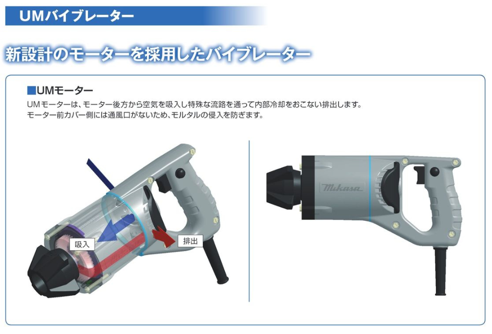 三笠産業 mikasa 軽便バイブレーター 三笠産業】UM軽便バイブレーター 1.5m [UM-F23] 100V 建築