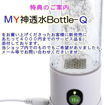 【新品未使用】My神透水ボトル-Q 高濃度水素水生成器 Amazon | 水素水生成器 MyShintousuiBottle-Q（ My神透水ボトル