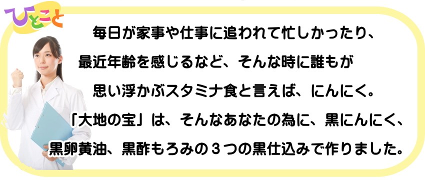 黒にんにく卵黄 黒酢 大地の宝03