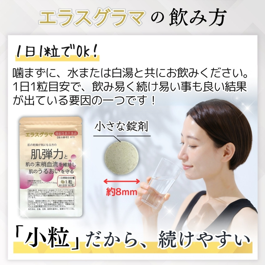 エラスチン サプリ 60日分 (機能性表示食品)お試し価格 コラーゲン