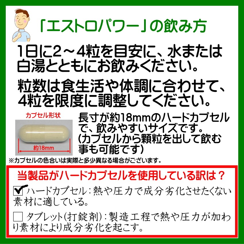 大豆イソフラボン エストロパワー エクオール 妊活07