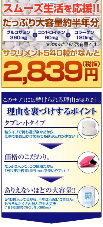 グルコサミン+コンドロイチン+コラーゲン540粒 大容量約半年分 :kitanihongluco:国産良品本舗 - 通販 - Yahoo!ショッピング