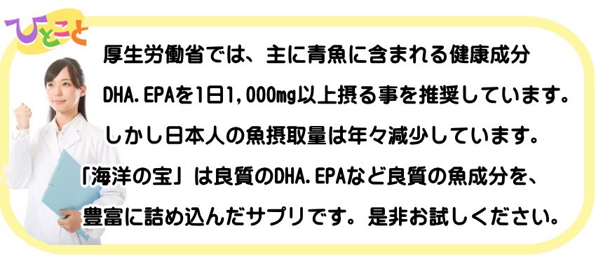 DHA EPA DPA 海洋の宝 オメガ3 オメガ脂肪酸03