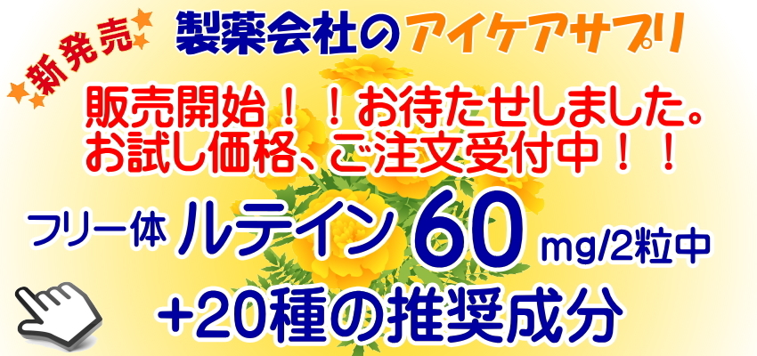 ルテイン サプリメント ミエールアイ