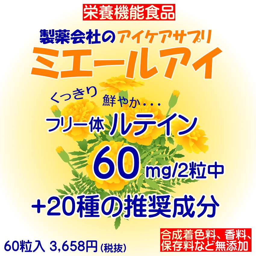 ルテイン サプリメント 全21成分 お試し価格 ゼアキサンチン