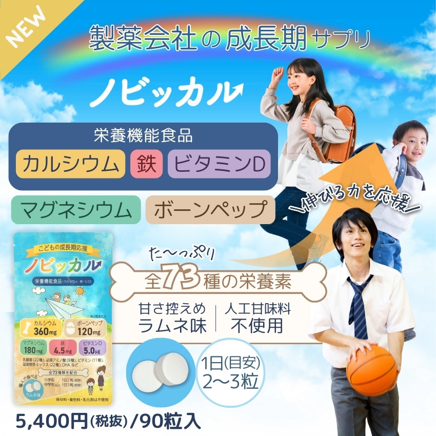 ノビッカル 01