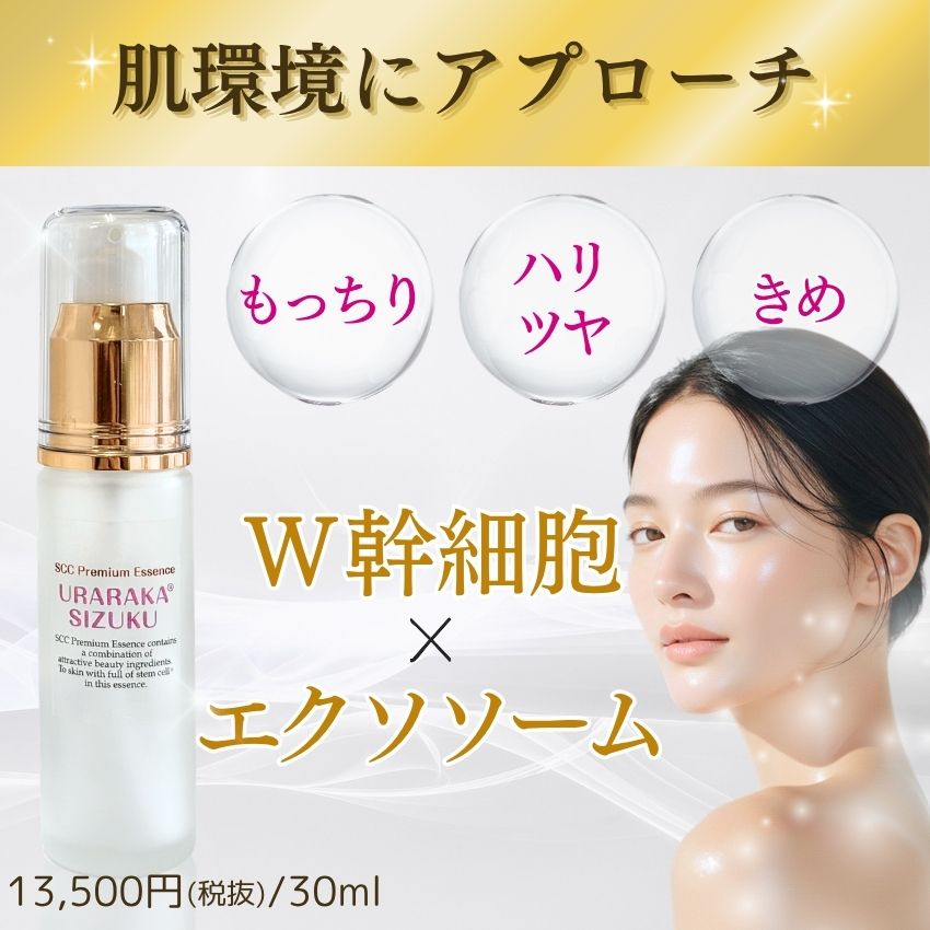 W幹細胞 ヒト×エクソソーム 美容液 ヒト幹細胞 プラセンタ 30ml ×お得