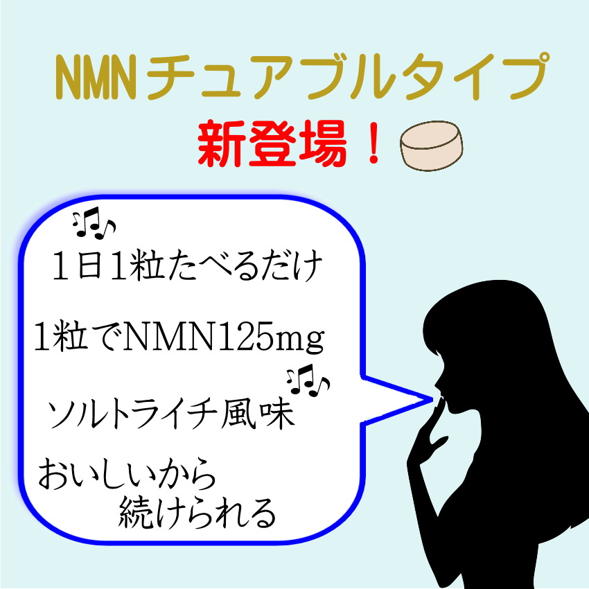 たべる NMN サプリメント 02