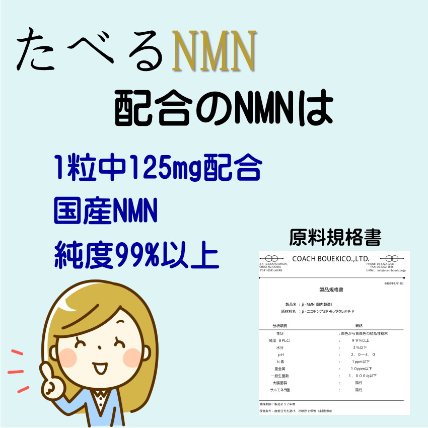 たべる NMN サプリメント 06