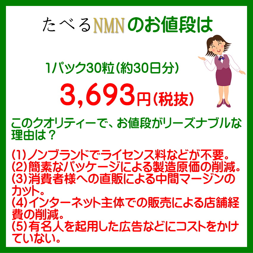 たべる NMN サプリメント 09