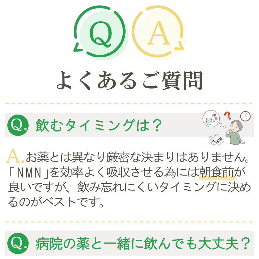たべる NMN サプリメント Q&A