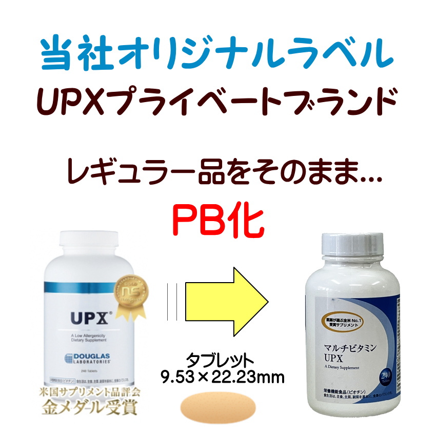 ついに再販開始 UPX 240粒 マルチビタミン PB商品 ミネラル ダグラス
