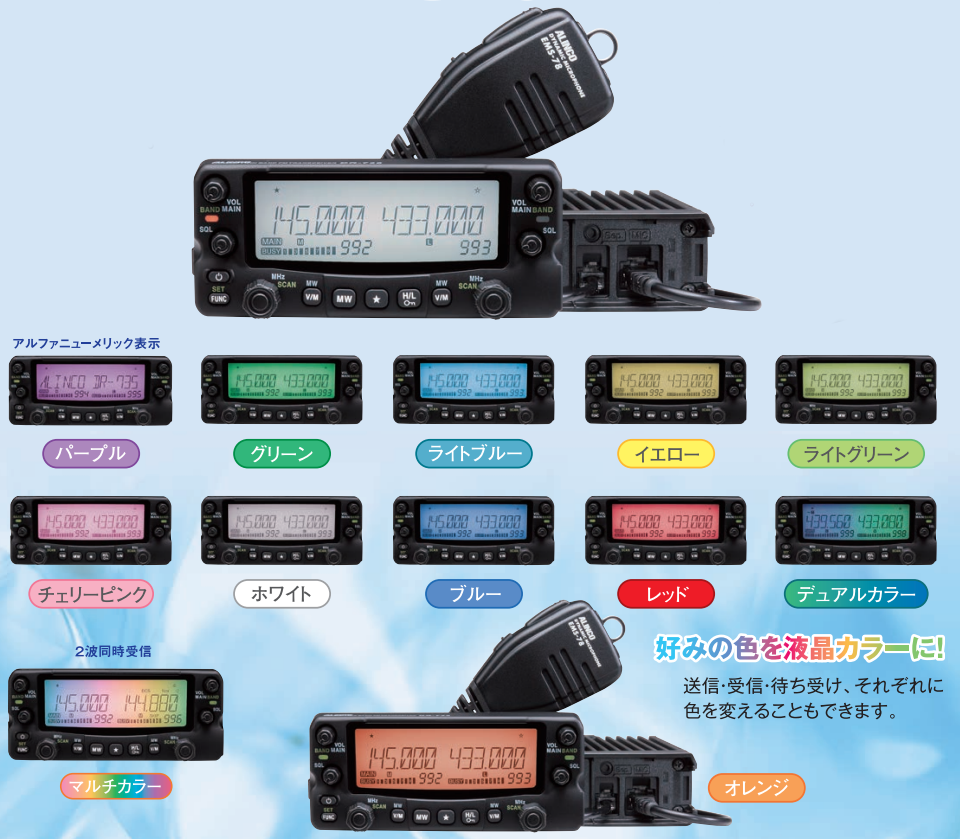 ALINCO（アルインコ） アマチュア無線機 20w DR-735D（DR735D）144