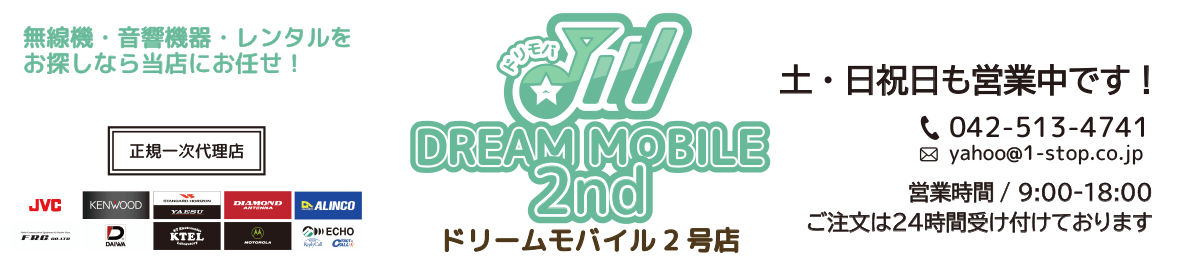 ドリームモバイル2号店 ヘッダー画像