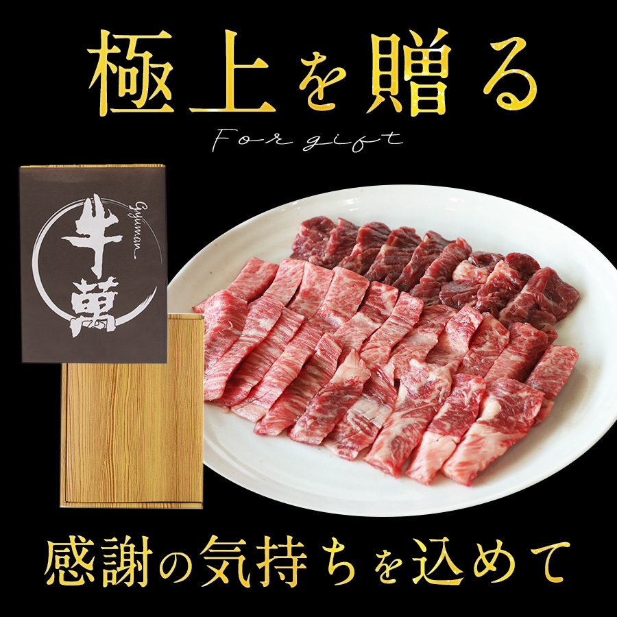 黒毛和牛焼き肉詰め合わせ