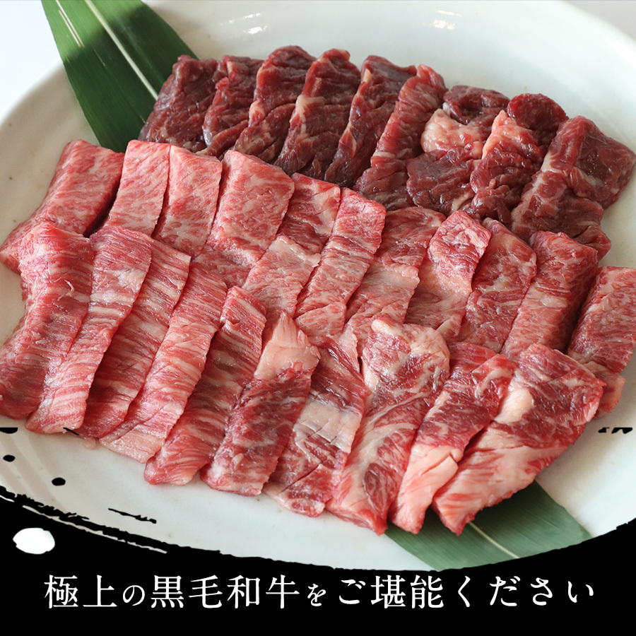 黒毛和牛焼き肉詰め合わせ