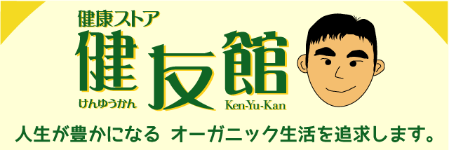 健康ストア健友館 - Yahoo!ショッピング