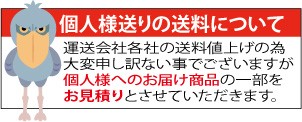 個人様送料お見積り