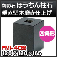 刀 御影石 のりくん専用