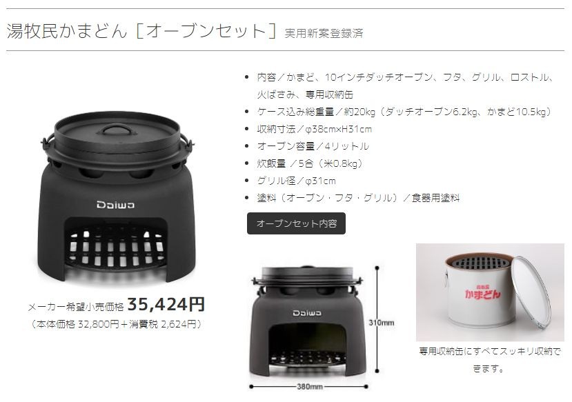 送料無料 Makamadon グレーチング 表札 ポスト販売店 湯牧民 かまどん かまどん 送料無料 オーブンセット 鋳鉄製 災害時の備えに 送料無料 Makamadon グレーチング 表札 ポスト販売店 湯牧民 かまどん かまどん 送料無料 オーブンセット 鋳鉄製 災害時の備えに