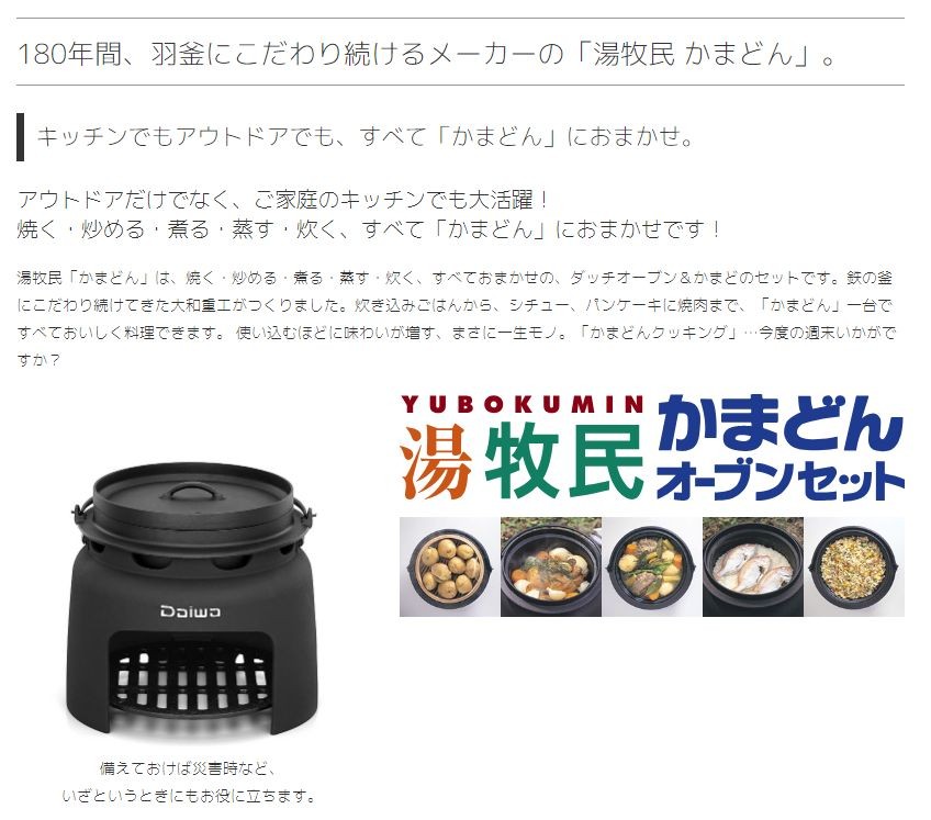 送料無料 Makamadon グレーチング 表札 ポスト販売店 湯牧民 かまどん かまどん 送料無料 オーブンセット 鋳鉄製 災害時の備えに 送料無料 Makamadon グレーチング 表札 ポスト販売店 湯牧民 かまどん かまどん 送料無料 オーブンセット 鋳鉄製 災害時の備えに