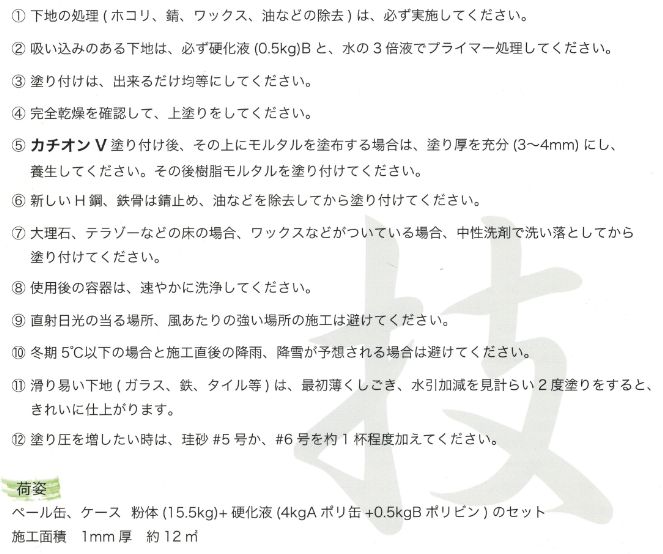 カチオンV 20kg ダンボール入りお徳用 鏝塗り用 タイルの改修、浴室