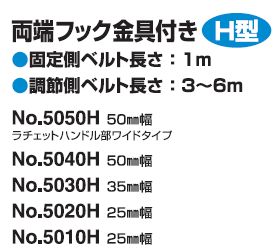 TOYO プロ用ベルト荷締機 両端フック金具付き（H型） NO.5010H 25mm幅