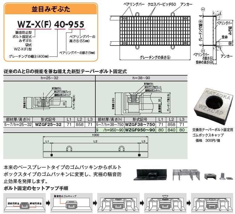 グレーチング一般側溝用 細目 本体寸法700×997×50mm 形式記号WOS-X70