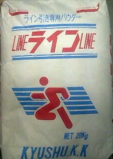 ライン用石灰(ライン引き専用パウダー)／【ホワイト（白色）２０ｋｇ