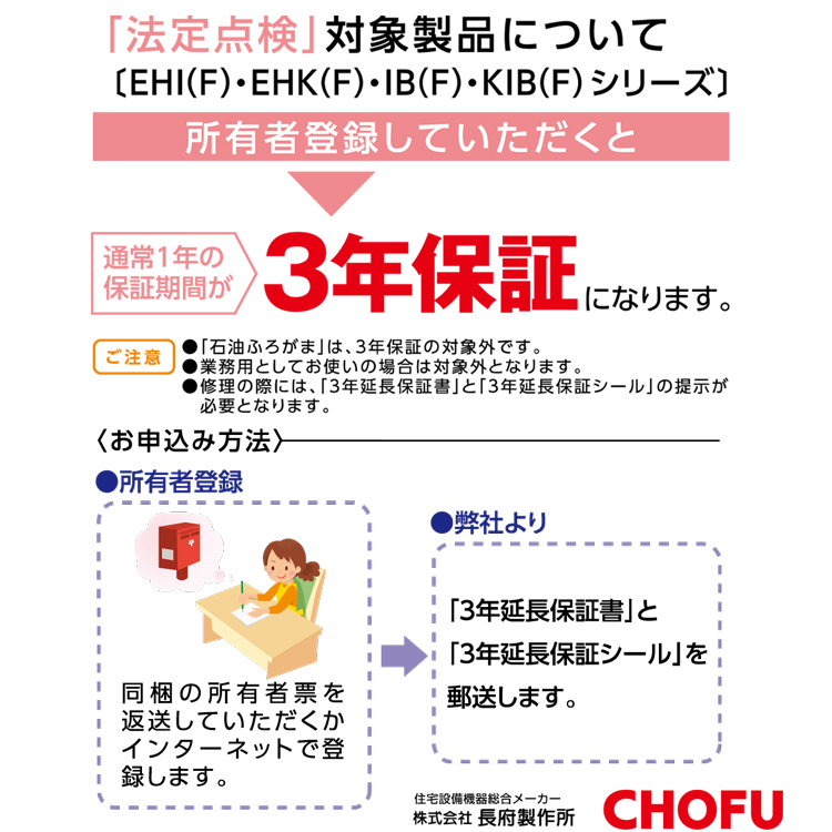 IBF-4770DSN + IR-32V 音声リモコンセット 長府製作所 石油給湯器 直 