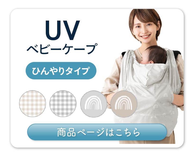ひんやりタイプ