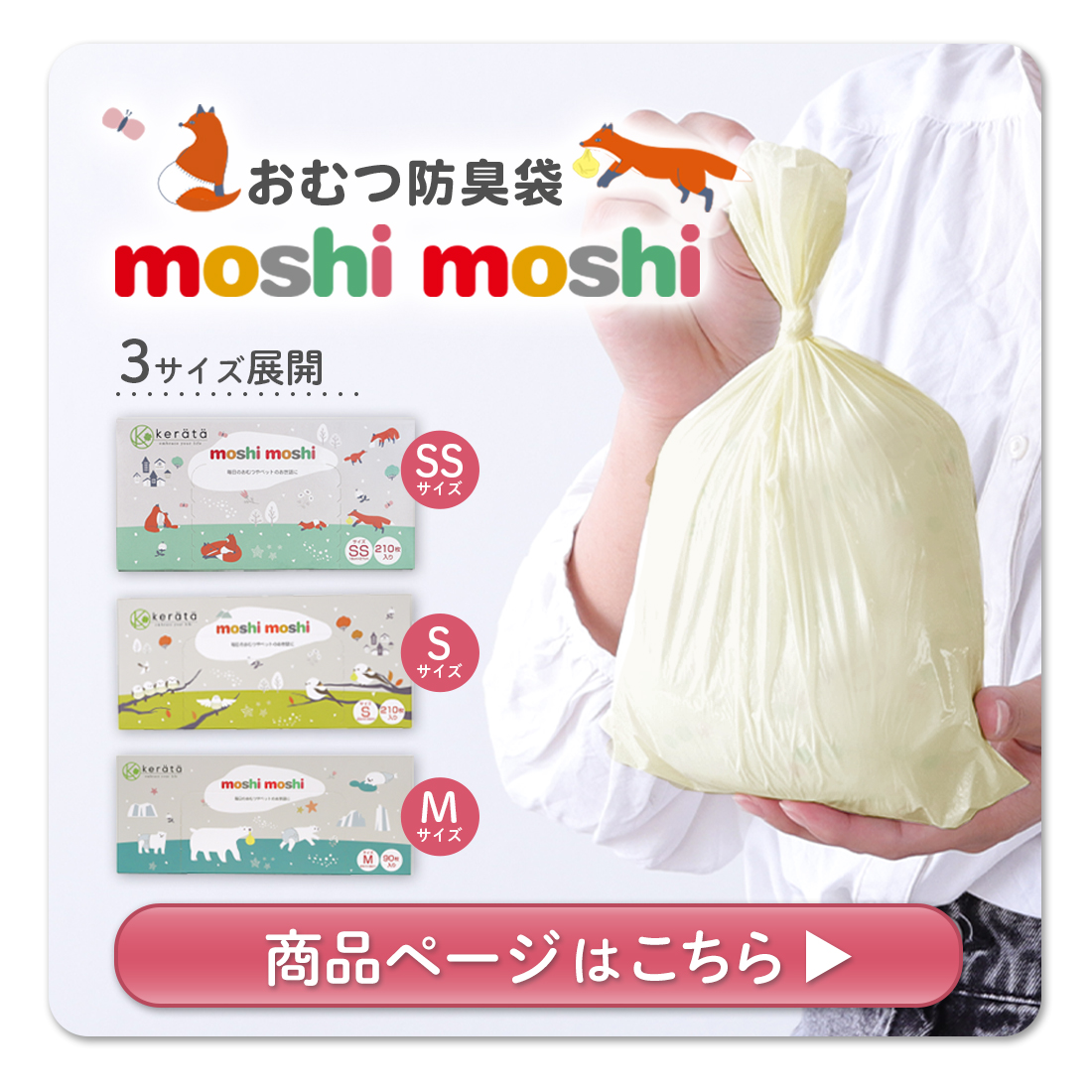 moshimoshi