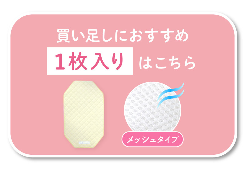 無地メッシュ1枚入