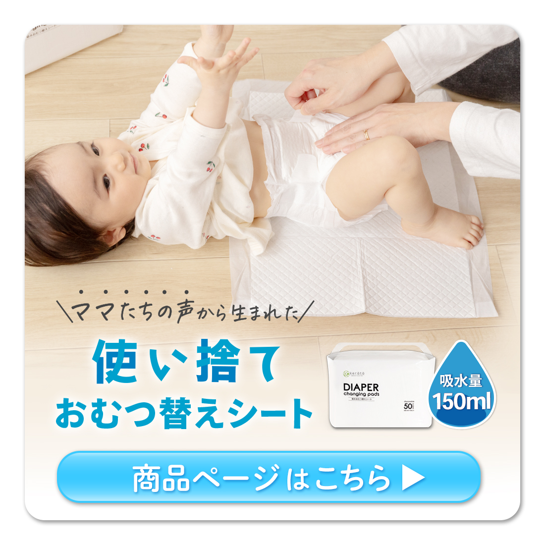 おむつ替えシート