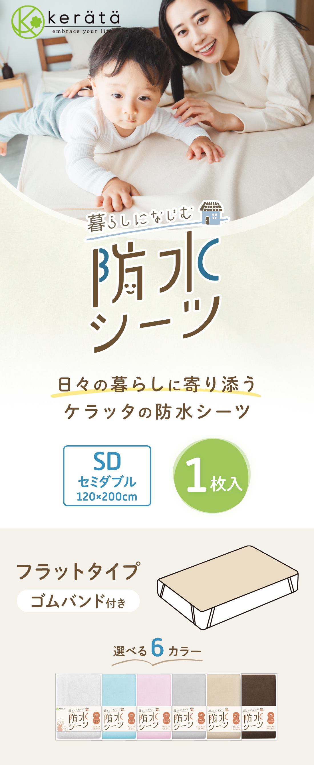 セミダブル1枚
