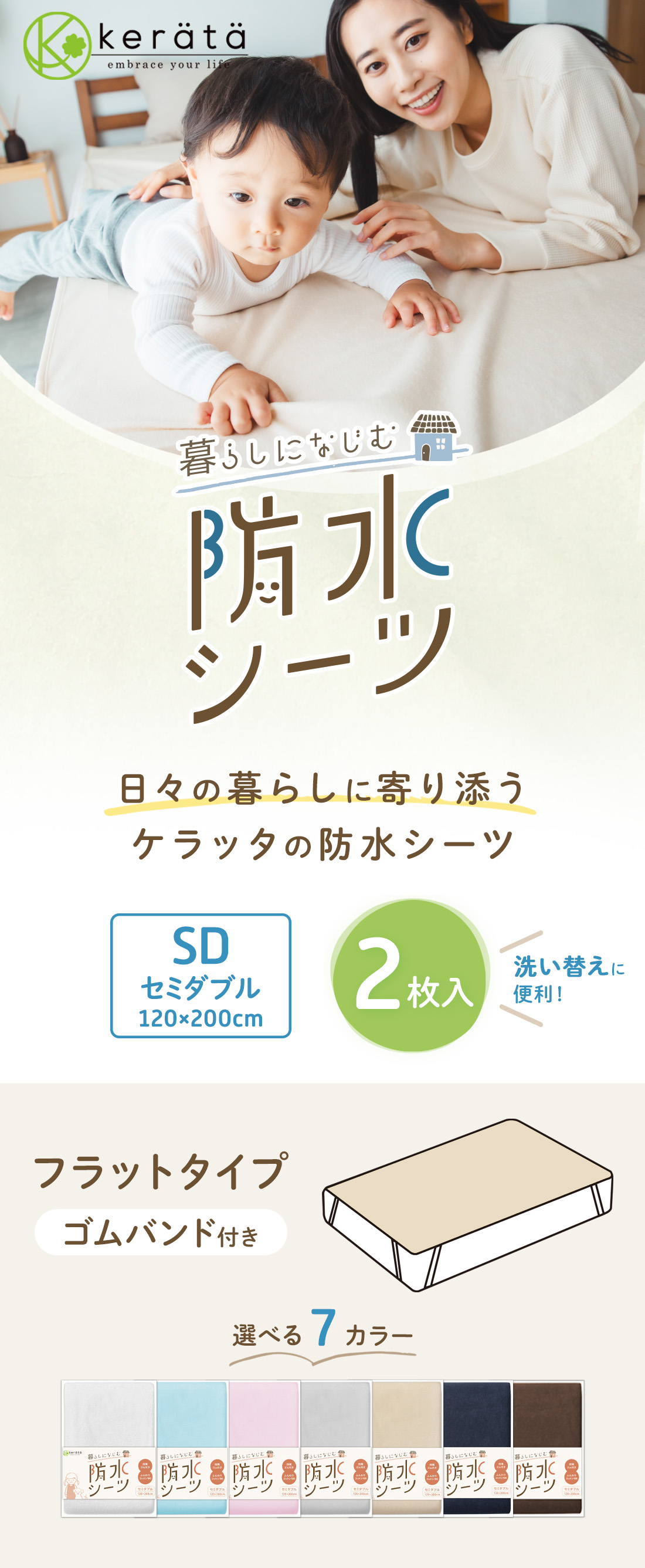 セミダブル2枚