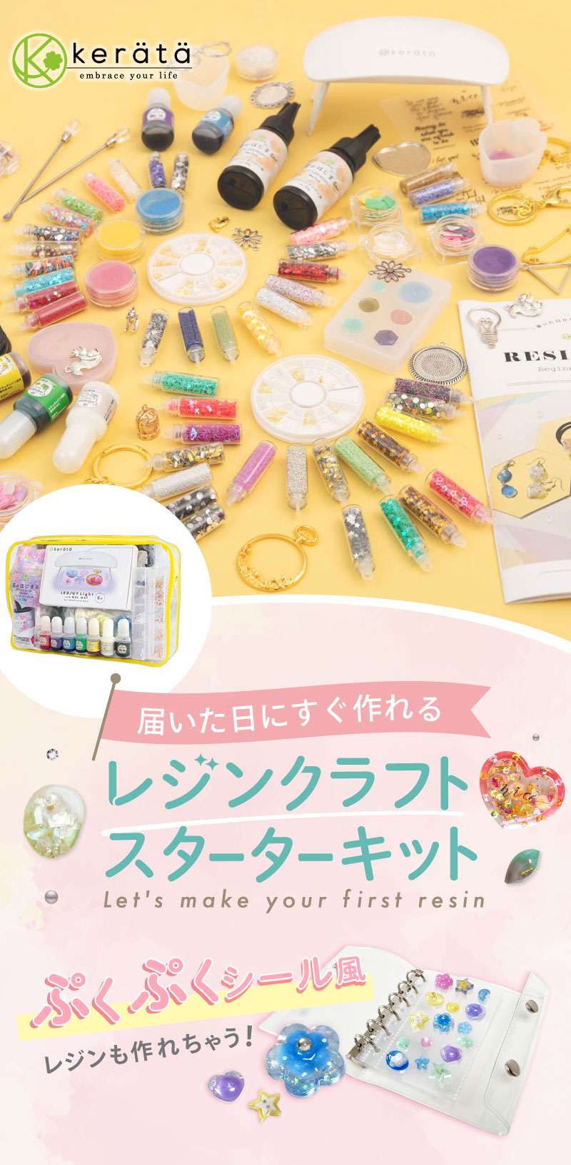 kerata（ケラッタ） レジンセット 初心者 子供 ライト付き スターター