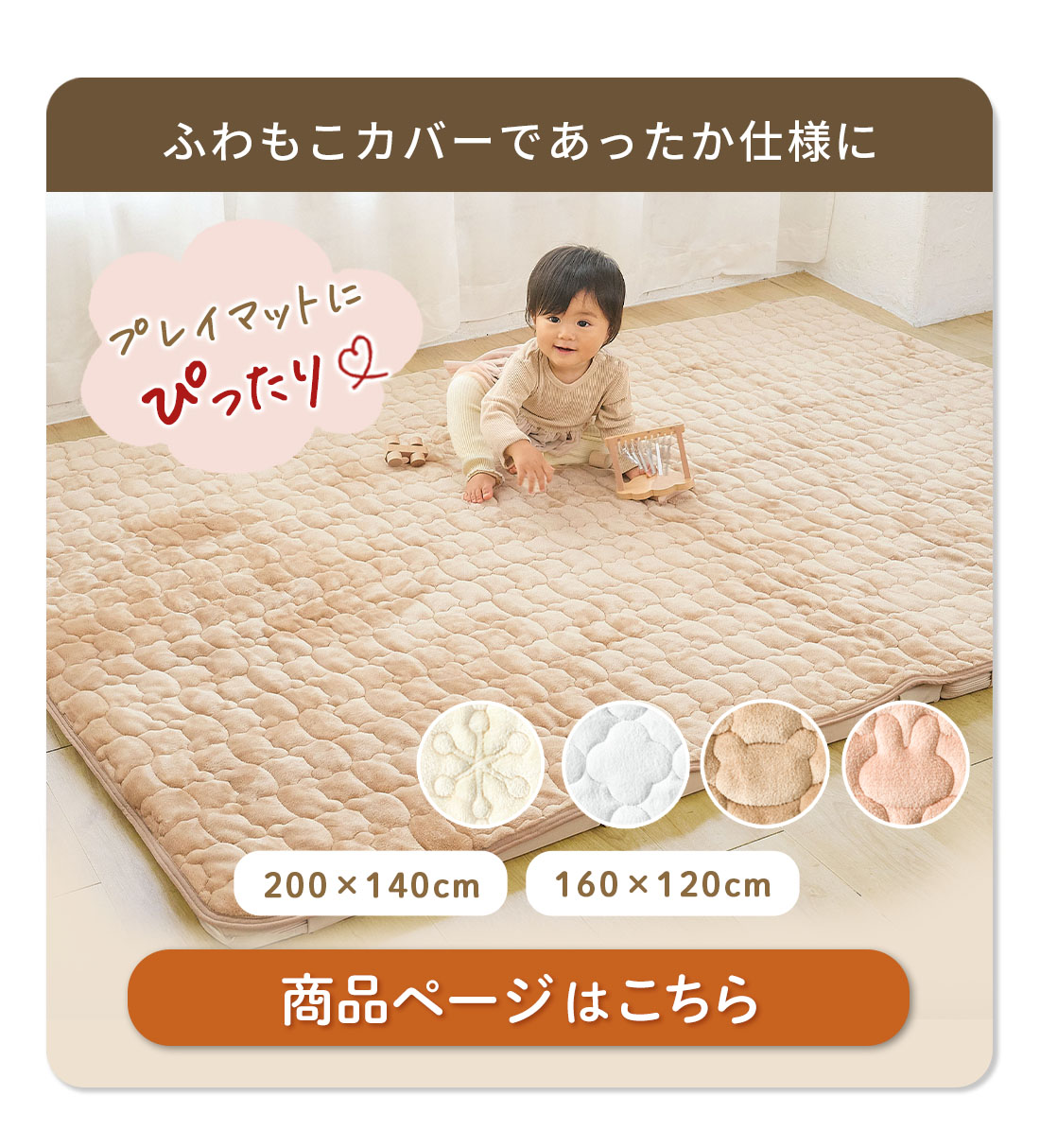 ふわもこプレイマットカバー